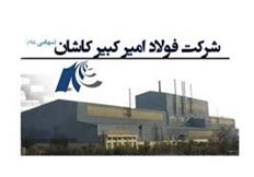 تعدیل مثبت سود سهام فولاد امیرکبیر کاشان تعدیل مثبت سود سهام فولاد امیرکبیر کاشان