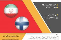 برگزاری گردهمایی معرفی فرصت های همکاری معدنی ایران و فنلاند برگزاری گردهمایی معرفی فرصت های همکاری معدنی ایران و فنلاند