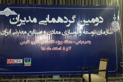 11 برنامه سخنرانی و ارایه گزار ش عملکرد در گردهمایی مدیران ایمیدرو 11 برنامه سخنرانی و ارایه گزار ش عملکرد در گردهمایی مدیران ایمیدرو