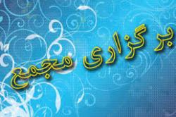 برگزاری مجمع عمومی طرح های تملک دارایی های سرمایه ای ایمیدرو، 2 ماه زودتر برگزاری مجمع عمومی طرح های تملک دارایی های سرمایه ای ایمیدرو، 2 ماه زودتر