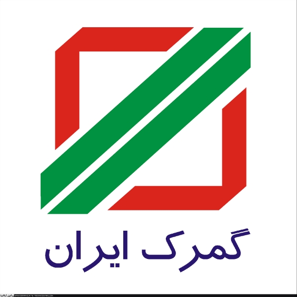 سه فاز توسعه الکترونیک گمرک ایران