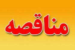 فراخوان مناقصه عمومی احداث دیوار محوطه سایت مجتمع تیتانیوم کهنوج فراخوان مناقصه عمومی احداث دیوار محوطه سایت مجتمع تیتانیوم کهنوج