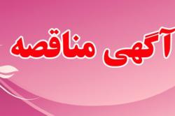 فراخــوان مناقصـه خدمات مرکز تحقیقات فراوری مواد معدنی فراخــوان مناقصـه خدمات مرکز تحقیقات فراوری مواد معدنی