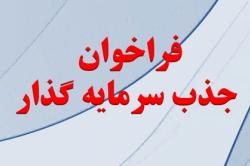 فراخوان جذب سرمایه گذار احداث نیروگاه در منطقه ویژه اقتصادی پارسیان فراخوان جذب سرمایه گذار احداث نیروگاه در منطقه ویژه اقتصادی پارسیان