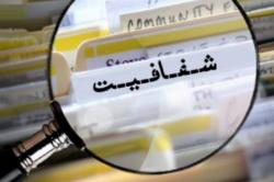 دسترسی آزاد به اطلاعات راه مبارزه با فساد سیستمی را هموار می کند دسترسی آزاد به اطلاعات راه مبارزه با فساد سیستمی را هموار می کند