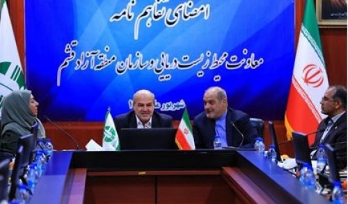 تفاهم نامه همکاری سازمان محیط زیست و منطقه آزاد قشم امضاء شد تفاهم نامه همکاری سازمان محیط زیست و منطقه آزاد قشم امضاء شد