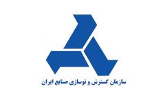 توانمندی سازمان گسترش و نوسازی صنایع ایران معرفی می شود توانمندی سازمان گسترش و نوسازی صنایع ایران معرفی می شود