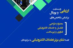 دومین جشنواره وب کسب و کار در بنگاه های صنعتی، معدنی و تجاری برگزار می شود دومین جشنواره وب کسب و کار در بنگاه های صنعتی، معدنی و تجاری برگزار می شود