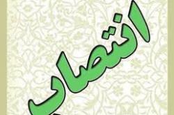 انتصاب مجری طرح اکتشاف فلزات و عناصر پایه انتصاب مجری طرح اکتشاف فلزات و عناصر پایه
