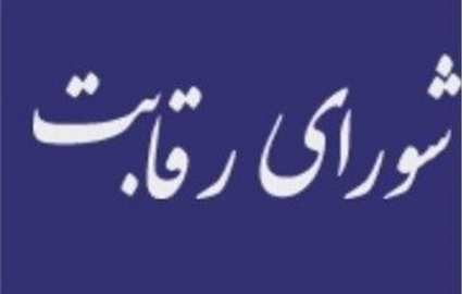 واگذاری آلومینیوم المهدی و هرمزآل روی میز شورای رقابت