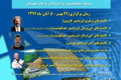 دومین دوره آموزش های اکتشافی تیپ های کانه زایی فلزی؛ از 29 مهر تا 5 آبان دومین دوره آموزش های اکتشافی تیپ های کانه زایی فلزی؛ از 29 مهر تا 5 آبان