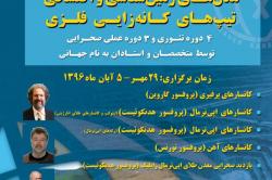 دوره آموزشی مدل های زمین شناسی و اکتشافی تیپ های کانه زایی فلزی دوره آموزشی مدل های زمین شناسی و اکتشافی تیپ های کانه زایی فلزی