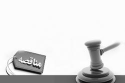 امروز؛ آخرین مهلت دریافت اسناد مناقصه پروژه پایه کاتالیست گاما آلومینا امروز؛ آخرین مهلت دریافت اسناد مناقصه پروژه پایه کاتالیست گاما آلومینا