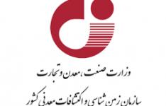 وجود یک میلیارد تن ذخیره قطعی معدنی در خراسان شمالی