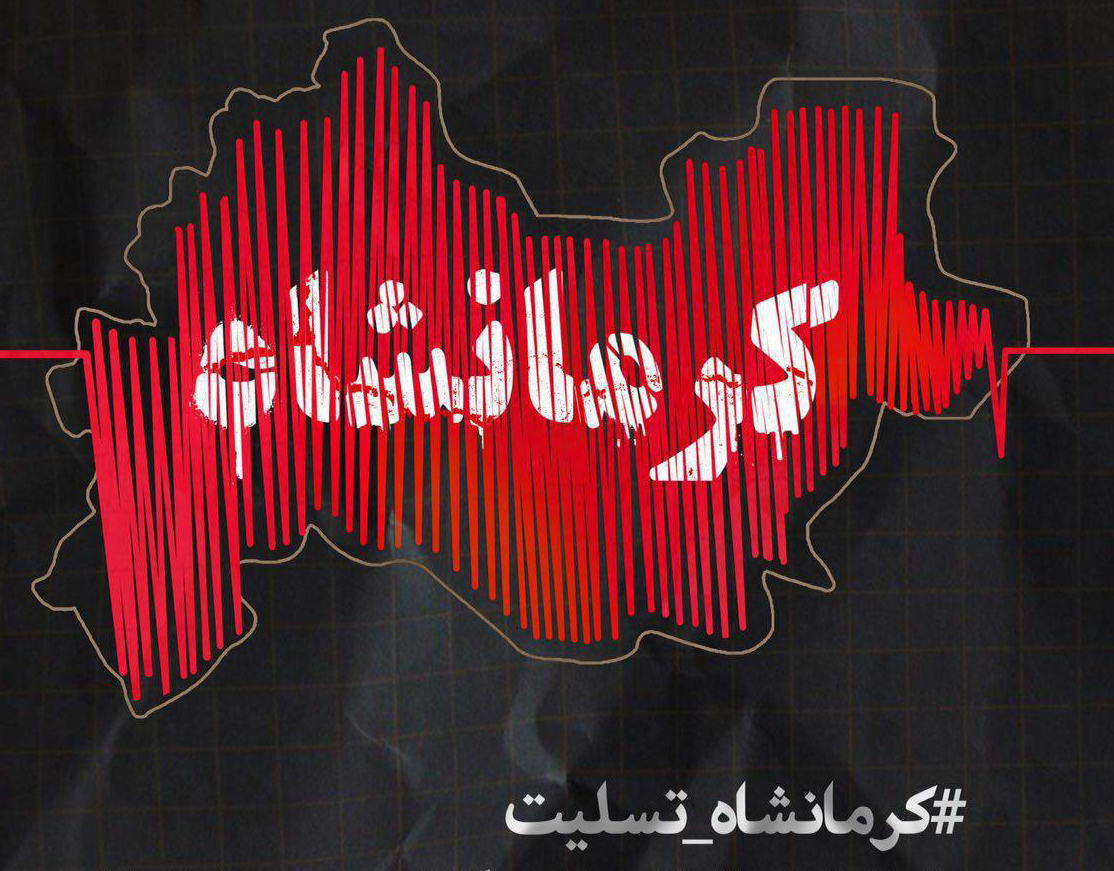 کمک ۵ میلیارد ریالی گل گهر به زلزله زدگان کرمانشاه کمک ۵ میلیارد ریالی گل گهر به زلزله زدگان کرمانشاه