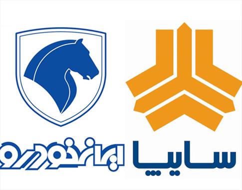تامین مالی پایدار ایرانخودرو و سایپا از بازار سرمایه تامین مالی پایدار ایرانخودرو و سایپا از بازار سرمایه