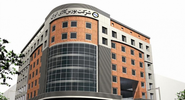ثبت بیش از ۹ هزار میلیارد ریال معاملات در بورس کالای ایران ثبت بیش از ۹ هزار میلیارد ریال معاملات در بورس کالای ایران