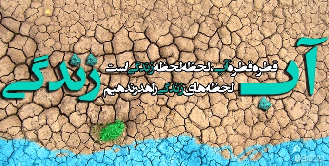 بررسی بحران آب و پیامدهای آن در کشور
