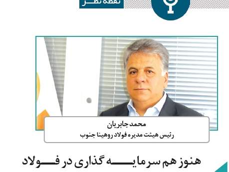 هنوز هم سرمایه گذاری در فولاد جواب می دهد هنوز هم سرمایه گذاری در فولاد جواب می دهد