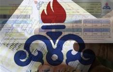 آبونمان از قبوض مشترکان گاز حذف شد آبونمان از قبوض مشترکان گاز حذف شد