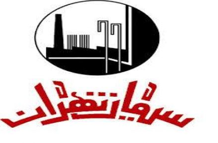سیمان تهران به شرکتی سبز تبدیل خواهد شد