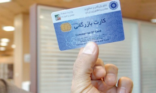 معمای حل نشدنی کارت بازرگانی
