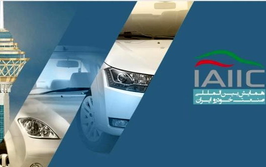 زنجیره تامین رقابت پذیر، مواد اولیه و قطعه سازی و لجستیک اولویت های پنجمین همایش بین المللی خودرو زنجیره تامین رقابت پذیر، مواد اولیه و قطعه سازی و لجستیک اولویت های پنجمین همایش بین المللی خودرو