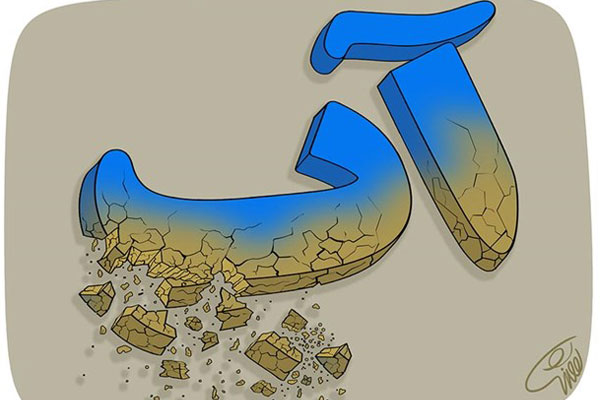 جار و جنجال آب، بیبرنامه و برای هیچ جار و جنجال آب، بیبرنامه و برای هیچ