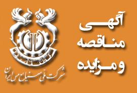 تامین ماشین آلات سنگین و ارائه خدمات در کارخانه های ذوب و پالایشگاه مجتمع مس سرچشمه تامین ماشین آلات سنگین و ارائه خدمات در کارخانه های ذوب و پالایشگاه مجتمع مس سرچشمه