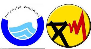 قیمت آب و برق سال آینده گران شد قیمت آب و برق سال آینده گران شد