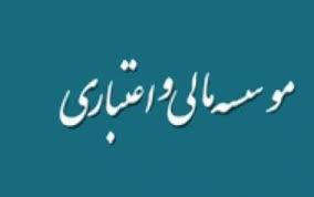 واکنش وزیر اقتصاد به سوال از رئیس جمهور درباره موسسات مالی