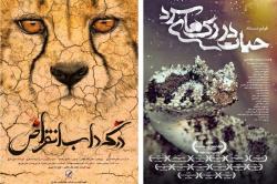 اکران 3 مستند زیست محیطی توسط ایمیدرو اکران 3 مستند زیست محیطی توسط ایمیدرو
