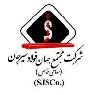 ثبت رسمی افزایش سرمایه شرکت جهان فولاد سیرجان