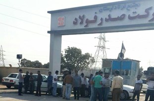 واگذاری کارخانه مشکل دار صدر فولاد لرستان به مالک جدید واگذاری کارخانه مشکل دار صدر فولاد لرستان به مالک جدید