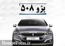 شرایط و قیمت فروش پژو ۵۰۸ اتوماتیک اعلام شد شرایط و قیمت فروش پژو ۵۰۸ اتوماتیک اعلام شد