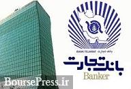 بانک تجارت فروشنده بلوکی فولاد مبارکه و 2 شرکت پتروشیمی دیگر شد بانک تجارت فروشنده بلوکی فولاد مبارکه و 2 شرکت پتروشیمی دیگر شد