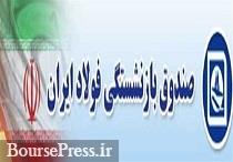 تامین ۱۰۰ میلیاردی حقوق بازنشستگان فولاد تصویب شد تامین ۱۰۰ میلیاردی حقوق بازنشستگان فولاد تصویب شد