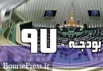 مجلس بودجه سال ٩٧ را نهایی کرد مجلس بودجه سال ٩٧ را نهایی کرد