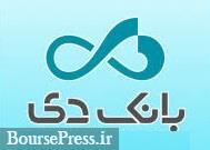 شوک منفی بانک دی با زیان سنگین ۱.۳ هزار میلیاردی و دو برابری سرمایه شوک منفی بانک دی با زیان سنگین ۱.۳ هزار میلیاردی و دو برابری سرمایه