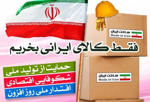 حمایت از کالای ایرانی، ماموریت جدید بانک ها حمایت از کالای ایرانی، ماموریت جدید بانک ها