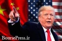 تهدید ترامپ به وضع ۱۰۰ میلیارد دلار تعرفه بیشتر بر کالاهای چین تهدید ترامپ به وضع ۱۰۰ میلیارد دلار تعرفه بیشتر بر کالاهای چین