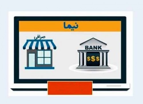 "نیما" را بشناسید "نیما" را بشناسید