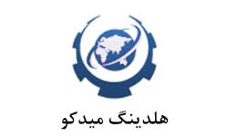 توزیع سود ۱۶۰ ریالی «میدکو» در مجمع