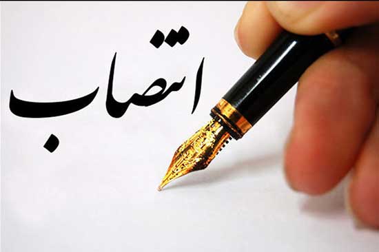 آخرین انتصابات در هلدینگ فارس و خوزستان آخرین انتصابات در هلدینگ فارس و خوزستان
