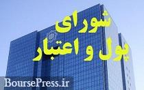 مصوبه جدید شورای پول و اعتبار درمورد صورتهای مالی بانک ها و موسسات مصوبه جدید شورای پول و اعتبار درمورد صورتهای مالی بانک ها و موسسات