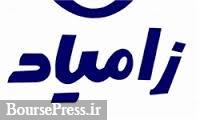 زامیاد وابسته به سایپا هم زیانده شد و با اعلام سه دلیل به بورس برگشت زامیاد وابسته به سایپا هم زیانده شد و با اعلام سه دلیل به بورس برگشت