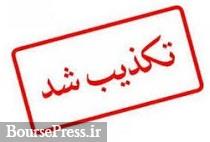 وزارت نفت حکم ۱.۱۵ هزار میلیارد تومانی علیه زنگنه را تکذیب کرد وزارت نفت حکم ۱.۱۵ هزار میلیارد تومانی علیه زنگنه را تکذیب کرد