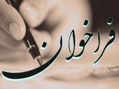 فراخوان عمومی ارزیابی کیفی مناقصه گران جهت احداث زیربناهای معادن فراخوان عمومی ارزیابی کیفی مناقصه گران جهت احداث زیربناهای معادن