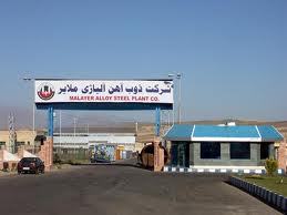 احیا فاز نخست ذوب آهن آلیاژی ملایر پس از ۵ سال تعطیلی احیا فاز نخست ذوب آهن آلیاژی ملایر پس از ۵ سال تعطیلی