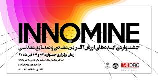استقبال ایده پردازان از نخستین جشنواره ایده های ارزش آفرین معدن و صنایع معدنی استقبال ایده پردازان از نخستین جشنواره ایده های ارزش آفرین معدن و صنایع معدنی